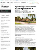 Архитектура жизни: какие хосписы и пансионаты строят в России