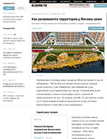 Как развиваются территории у Москвы-реки