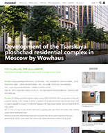 Development of the Tsarskaya ploshchad residential complex in Moscow by Wowhaus
