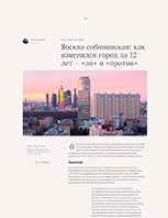 Москва собянинская: как изменился город за 12 лет — «за» и «против»