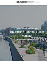 «Крымская набережная в Москве»